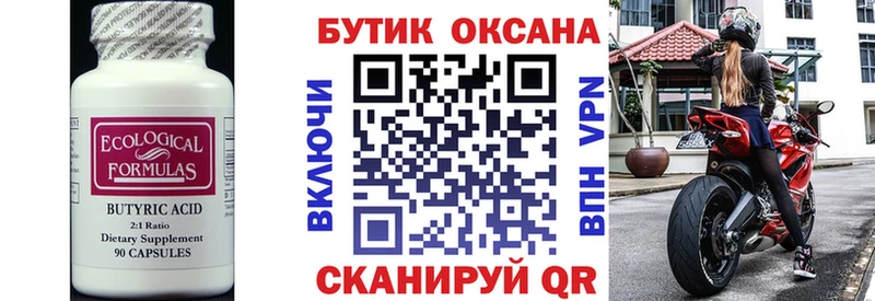 Купить где  Кувандык  Бутират вода 